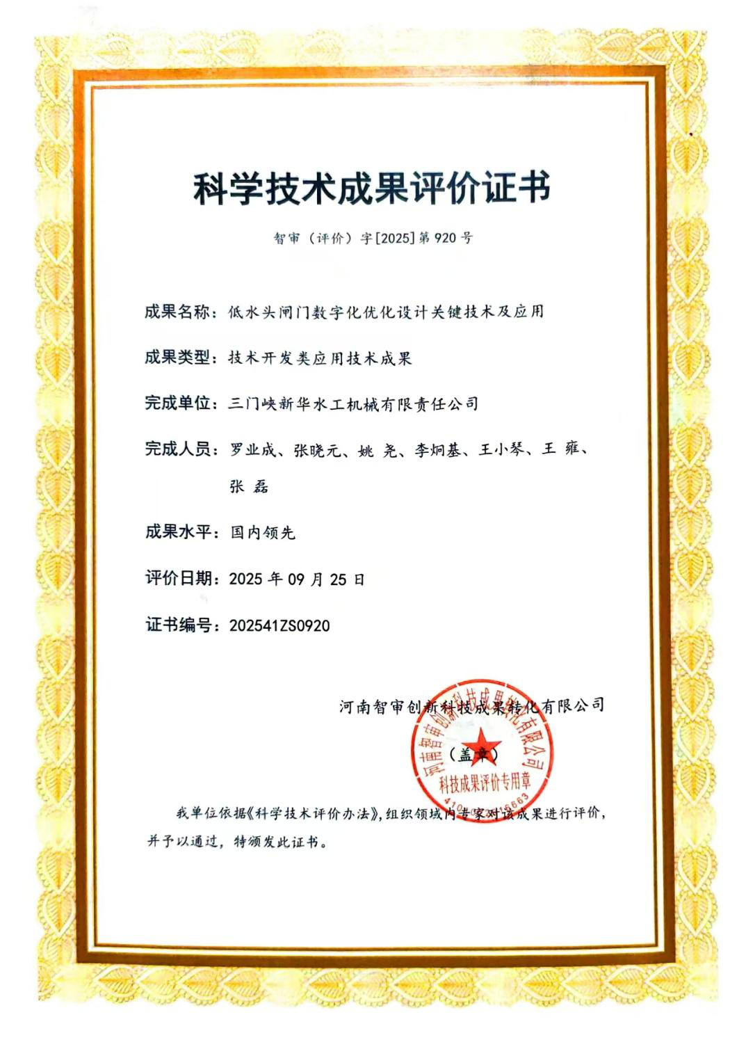 公司一項成果順利獲得科學技術成果評價，國內領先！